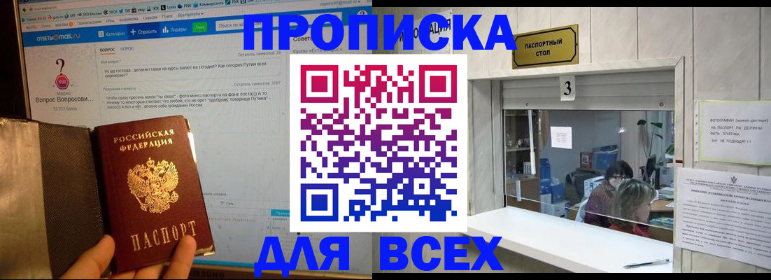 прописка регистрация в Геленджике