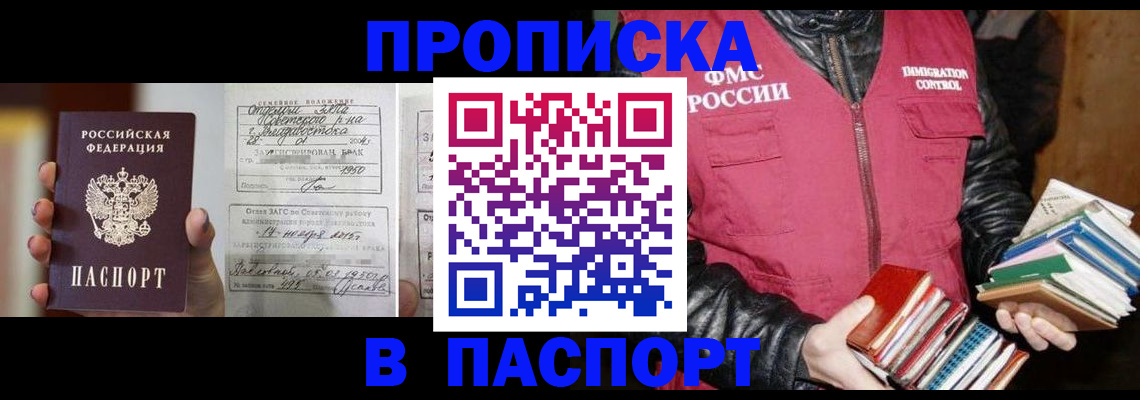 прописка от собственника в Геленджике