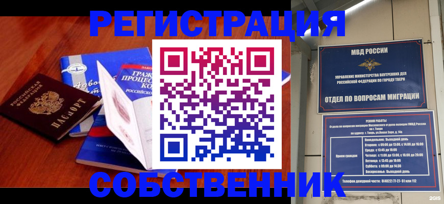 временная прописка в Геленджике