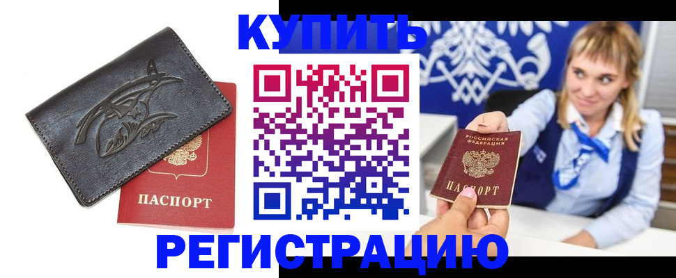 прописка от собственника в Геленджике