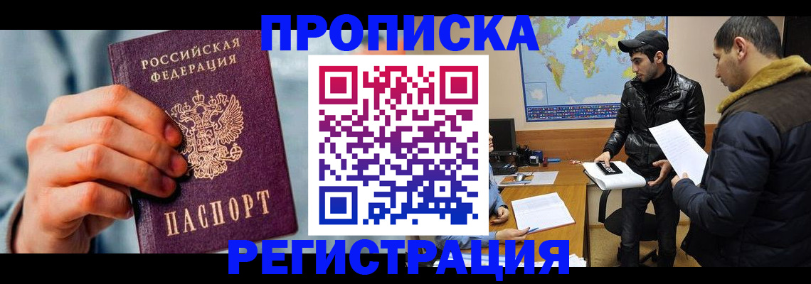 прописка иностранных граждан в Геленджике